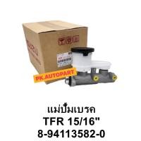 ราคา แม่ปั้มเบรคแท้อีซูซุดีทีเอฟอาร์Isuzu TFR 15 16 (19033868699)