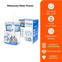 ราคา Waterpulse Water Flosser เครื่องขัดฟันพลังน้ำ เครื่องฉีดน้ำทำความสะอาดฟัน ไหมขัดฟัน (23093426365)