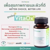 ราคา VitaOx Reduced glutathione 250 mg Astaxanthin 6 mg Dr Choioe ไวต้าออกซ์ รีดิวส์ กลูต้าไธโอน พลัส แอสต้าแซนทีน (23101781666)