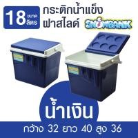 ราคา ความจุ 18 ลิตร กระติกน้ำแข็ง ทรงสี่เหลี่ยมฝาสไลด์ วัสดุเกรดA เก็บความเย็นได้นาน วางของบนฝาได้ ทำความสะอาดง่าย Food Grade คูลเลอร์ กระติก (16357618283)