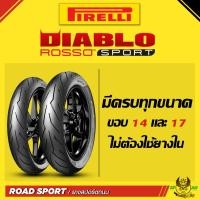 ราคา ยางนอก Pirelli Rosso Sport ขอบ 14 17 ยางรถมอเตอไซค์ ครบทุกไซส์ (11759281086)