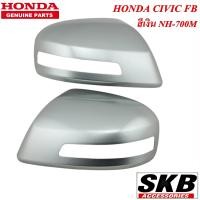 ราคา HONDA CIVIC FB 2012 2016 ฝาครอบกระจก สีเงิน NH 700M สำหรับรุ่น มีรูไฟเลี้ยวที่ฝาครอบกระจก ครอบกระจกCIVIC ครอบกระจก (12489455854)