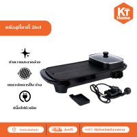 ราคา หม้อสุกี้ยาว 2in1 หม้อสุกี้บาร์บีคิว เตาปิ้งย่างไฟฟ้า หม้อสุกี้ไฟฟ้า กะทะปิ้งย่าง เตาย่างบาบีคิวไฟฟ้า พร้อมส่ง (21855219116)