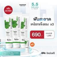ราคา HAEWON Toothpaste ยาสีฟันแฮวอน ลดกลิ่นปาก (20261275516)