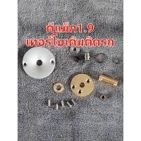 ราคา ชุดซ่อมเทอร์โบดีแม็ก1 9เดิมติดรถ (16836774970)