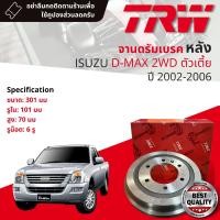 ราคา TRW เหล็กเกรด Euro จาน ดรัมเบรค 1 ใบ จานดรัมเบรคหลัง ดรัมเบรคหลัง เหล็กเกรด GG20 DB 7042 สำหรับ ISUZU DMAX D Max 2WD ตัวเตี้ย year 2002 2006 อีซูซุ ดีแม็กซ์ ตัวเตี้ย ปี 02030405064546474849 dmax db (1