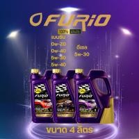 ราคา FURIO น้ำมันเครื่องสังเคราะห์100 เบนซิน ดีเซล สังเคราะห์แท้ FULLY 0w20 0w40 5w30 5w40 5W30 (20577127495)