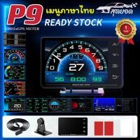 ราคา OBD2 GPS GYRO SCOPE G FORCE สมาร์ทเกจ Smart Gauge เมนูภาษาไทย รุ่น P9 รุ่นใหม่ล่าสุด2023 อ่าน ลบโค้ดได้ รับประกัน1 ปี XS (20076384757)