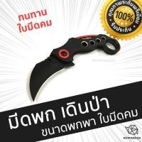 ราคา CU มีดพก มีดคารัมบิต มีดควง Karambit Knife Tactical Pocket Knives Blade มีดเดินป่า มีดเอนกประสงค์ (6102712065)