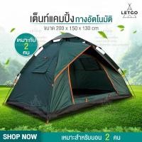 ราคา LETGO เต็นท์ เต้นท์ เต๊นท์ เต้นท์กางอัตโนมัติ เต็นท์ไฮดรอลิกอัตโนมัติ เต็นท์สนาม เต็นท์เดินป่า เต็นท์นอน (17249980236)