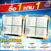 ราคา JDซื้อ1แถม1 ซื้อไฟสปอร์ตไลท์แถมไฟผนัง JD 82000L 2000W JD SOLAR LIGHT LED รุ่นใหม่ JD L ใช้พลังงานแสงอาทิตย์100 โคมไฟสนาม ไฟโซล่าร์เซลล์JDแท้ โคมไฟสปอร์ตไลท์ โคมไฟโซล่าเซลล์ แผงโซล่าเซลล์ ไฟLED รับประก