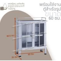 ราคา ตู้กับข้าวจิ๋ว ตู้กับข้าว 2 ฟุต 2 ประตู ไม่มี ชั้นคว่ำจาน อลูมิเนียมแท้รุ่น cbmt004 ตู้เก็บของในห้องครัว เก็บเครื่องครัว ชั้นเก็บของ ตู้ใส่จาน (8602682608)