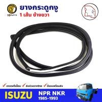 ราคา ยางกระดูกงู ข้างขวา สำหรับ Isuzu ELF NPR NKR ปี 1985 1993 อีซูซุ เอลฟ์ ยางกระดูกงูรถบรรทุก คุณภาพดี ส่งไว (14098622781)