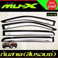 ราคา คิ้วกันสาดประตู กันสาด คิ้วประตู คิ้ว สีบรอนเงิน อีซูซุ มูเอ็ก Isuzu Mu x Mux 2014 2015 2016 2017 2018 2019 2020 ใส่ร่วมกันได้ A (14562801773)