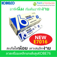 ราคา Kobe ยกกล่อง 20 กก ลวดเชื่อมโกเบ E76 ลวดเชื่อมเหล็กเหนียวแรงดึงสูง 3 2mm 4 0mm (17286221487)