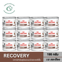 ราคา Recovery can อาหารฟื้นฟูสัตว์ป่วย กระป๋อง 195g (22706839694)