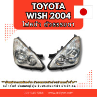 ราคา ไฟหน้า ไฟท้าย TOYOTA WISH ก่อน 2004 ไม่ซีนอล WISH MC อะไหล่มือสองญี่ปุ่น ของแท้ (22773594950)