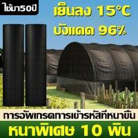ราคา ลดลง 20 C สแลนกรองแสง 100 ทนต่อการฉีกขาด ทนต่อการกัดกร่อน ต่อต้านอนุมูลอิสระ กันฝุ่น กันแดด 2x20M สแลน กัน แดด ผ้าสแลนกันแดด100 สแลนกันแดด100 ผ้าสแลนกันแดด แสลนกรองแสง 80 2 100 สแลนกรองแสง 80 (1838067