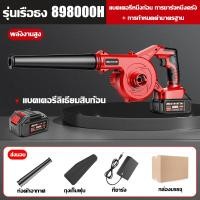 ราคา ฟรีแบตเตอรี่ 2 ก้อน BAIPUXI เครื่องเป่าลม ลมแรงมาก กำลังไฟสูง 999999W 50000mah 2 พร้อมถุงเก็บฝุ่น เครื่องเป่าลมไร้สาย เป่าลมและดูดฝุ่น เครื่องเป่าลมไฟฟ้า โบเวอร์เป่าลม ที่เป่าลมไฟฟ้า โบวเวอร์เป่าลม E