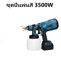 ราคา Hygge กาพ่นสีไฟฟ้า 3500W พ่นสีไฟฟ้า ความจุ 1000มล เครื่องพ่นสีไฟฟ้า กาพ่นสี ใช้ได้ทั้งสีน้ำ สีน้ำมัน พ่นสีไร้สาย (23344761602)