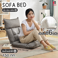 ราคา โซฟาญี่ปุ่น เก้าอี้ญี่ปุ่น เบาะญี่ปุ่น ทาทามิ เก้าอี้พับได้ ปรับเอนได้ 6 ระดับ เก้าอี้ปรับนอน เก้าอี้โซฟาปรับเอนนอน โซฟาพับเก็บได้ พร้อมส่ง ราคาถูก (23366296547)