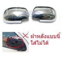 ราคา ครอบกระจกมองข้าง ชุบโครเมี่ยม Toyota Vigo 2004 2014 รุ่นไม่มีไฟเลี้ยว ครอบกระจก สีชุบ ชุบโครม โครเมี่ยม โตโยต้า วีโก้ 04 05 06 07 08 09 10 11 12 13 14 ราคาส่ง ราคาถูก ราคาโรงงาน (509296072)