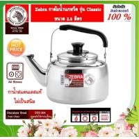 ราคา ZEBRA ม้าลาย หัวม้าลาย กาต้มน้ำ รุ่น Classic ขนาด 0 82 53 54 57 5ลิตร กาน้ำ กา กาน้ำร้อน กาต้มน้ำร้อน กาน้ำ กาต้มน้ำร้อนนกหวีด กาต้มชา กาชงชา กาชงกาแฟ หม้อต้มน้ำร้อน กาน้ำร้อน กาน้ำสแตนเลส กาต้มน้ำสแต