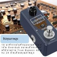 ราคา Rowin Sub Brand LOOP กีตาร์เบสแบบเหยียบเอฟเฟกต์ Looper True BYPASS ไม่จำกัด overdubs บันทึก10นาทีด้วยสาย USB (23196010968)