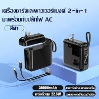 ราคา รับประกัน 5 ปี แบตสำรอง 30000mAh 22 5W หัวชาร์จที่ถอดออกได้ มีสายชาร์จและปลั๊กในตัว ชาร์จเร็ว ขนาดเล็กพกพาได้ ใช้ได้กับทุกรุ่นทุกยี่ห้อ Type C และ L Cable Quick Charge 3 0 เพาเวอร์แบงค์ พาวเวอร์แบงค์ 