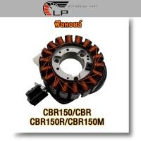 ราคา ฟิลคอยล์ CBR150 CBR CBR150R CBR150M มัดไฟซีบีอาร์150 คอยล์สตาร์ท คอย์แสง จานไฟ สินค้าคุณภาพ (21991561478)