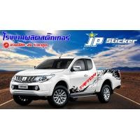 ราคา สติ๊กเกอร์แต่งรถสวย Triton ติดได้ทั้งกระบะตอนเดียว แคปและ 4 ประตูติดได้ทั้งรุ่นเก่าและรุ่นใหม่ (7235566442)