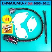 ราคา ชุดอุด EGR ป้องกันไฟโช์ D ROmax แผ่นอุด EGR ISUZU D MAX MU 7 Euro2 Euro3 อีซูซุ ดีแม็ก DMAXMU7 รถปี Ddi 2005 2006 2007 2008 2009 20010 2011 2012 2013 มีไฟบอกการทำงาน อุดEGR (10493522966)