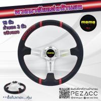 ราคา พวงมาลัย MOMO พวงมาลัยรถยนต์ พวงมาลัยรถ พวงมาลัยรถแต่ง พวงมาลัย 13 inch ก้านยกสองนิ้วขลิปแดงก้านเงิน (15735021727)