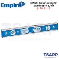 ราคา EMPIRE ระดับน้ำแบบมีแถบแม่เหล็ก Heavy Duty Magnetic Torpedo Levels ขนาด 12 นิ้ว รุ่น EM 81 12 (389020091)