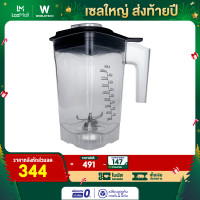ราคา Worldtech อะไหล่เครื่องปั่น โถเครื่องปั่น 2ลิตร พร้อมฝาปิด (19248564478)