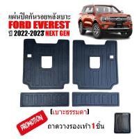 ราคา ถาดท้ายรถยนต์และแผ่นปิดหลังเบาะ FORD EVEREST 2022 NEXT GEN ถาดท้ายรถ ถาดสัมภาระท้ายรถ ถาดรองท้ายรถ ถาดปูท้ายรถ ถาดวางสัมภาระท้ายรถ (17471078684)
