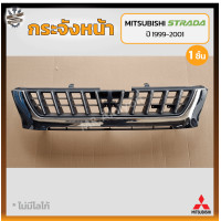 ราคา กระจังหน้า หน้ากระจัง MITSUBISHI STRADA ปี 1999 2001 มิตซูบิชิ สตราด้า ชุบโครเมี่ยม ชิ้น (19893595035)