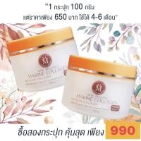ราคา ครีมมารีนคอลลาเจนเข้มข้น ผสมน้ำผึ้งมานูก้า 2 กระปุก (16397485726)