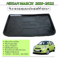 ราคา NISSAN MARCH 2010 2022 ถาดท้ายรถยนต์ ครอบสวิทซ์ประตู ลายเคฟล่า ครอบสวิทซ์ประตู ลายไม้ ของแต่ง ชุดแต่ง ชุดตกแต่งรถยนต์ (17518133872)