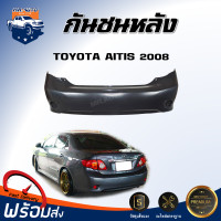 ราคา กันชนหลัง โตโยต้า อัลติส ปี 2008 ตรงรุ่น กันชน กันชนท้าย กันชนหลัง altis งานดิบ ต้องทำสีเอง กันชนหลัง TOYOTA ALTIS 08 (17319074512)