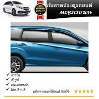 ราคา คิ้วกันสาดประตู คิ้วกันฝนประตู อะคริลิคแท้ สำหรับรถ Honda Mobilio 2014 2015 2016 2017 2018 2019 2020 ถึงปัจจุบัน (21323269990)