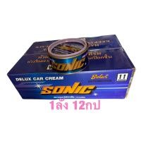 ราคา SONIC Delux Car Cream ยาขัดเงา โซนิค ดีลักซ์คาร์ครีม ขนาด220กรัม 1ลัง 12กระป๋อง (21489799705)