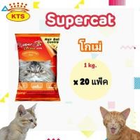 ราคา 1 กระสอบ SuperCat ซุปเปอร์แคท อาหารแมวแบบเม็ด 1 กิโล 20 แพ็ค (19136753652)