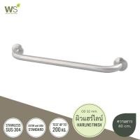 ราคา WS ราวกันลื่น OD32 สแตนเลส304 ราวจับในห้องน้ำ ราวพยุงตัว GB 6327 2 (12095151759)