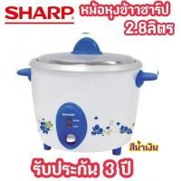 ราคา ชาร์ปหม้อหุงข้าวไฟฟ้าเบญจรงค์รุ่น KSH D28 2 8ลิตร (10519253182)