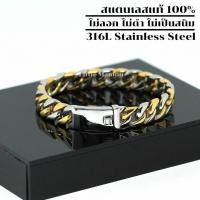 ราคา สร้อยข้อมือ เลสข้อมือ หน้ากว้าง 12 มิล สี 2 กษัตริย์ กำไลข้อมือ ข้อมือสแตนเลส สร้อยข้อมือคู่ เครื่องประดับสแตนเลส รุ่น LM011 Gold Silver (460487798)