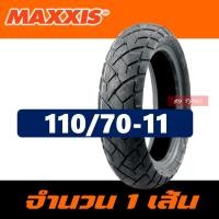ราคา ยางมอเตอร์ไซค์ MAXXIS เเม็กซิส สําหรับ เวสป้า ขนาด 120 70 10 110 70 11 120 70 11 มีตัวเลือก (14839192338)