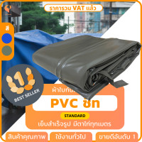 ราคา ผ้าใบกันแดดกันฝนPVC ชีท รุ่น Standard ตาไก่ทุกเมตร ผ้าใบคลุมของ คลุมสินค้า Covertech (19335989735)