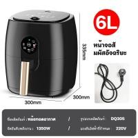 ราคา FCF Air Fryer หม้อทอดไฟฟ้า หม้อทอด ไร้น้ำมัน ราคาถูกที่สุด สินค้าขายดี ความจุขนาดใหญ่ 6ลิตร รับประกัน 1 ปี (23283775884)