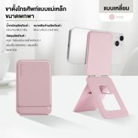 ราคา Agate ของแท้ แท่นวางมือถือ ที่ตั้งโทรศัพท์ ขาตั้งมือถือ ขาตั้งโทรศัพท์ แท่นวางแม่เหล็ก ที่จับเซลฟี่แบบพับเก็บได้ ที่วางโทรศัพท์ปรับได้ 90 (23337832573)